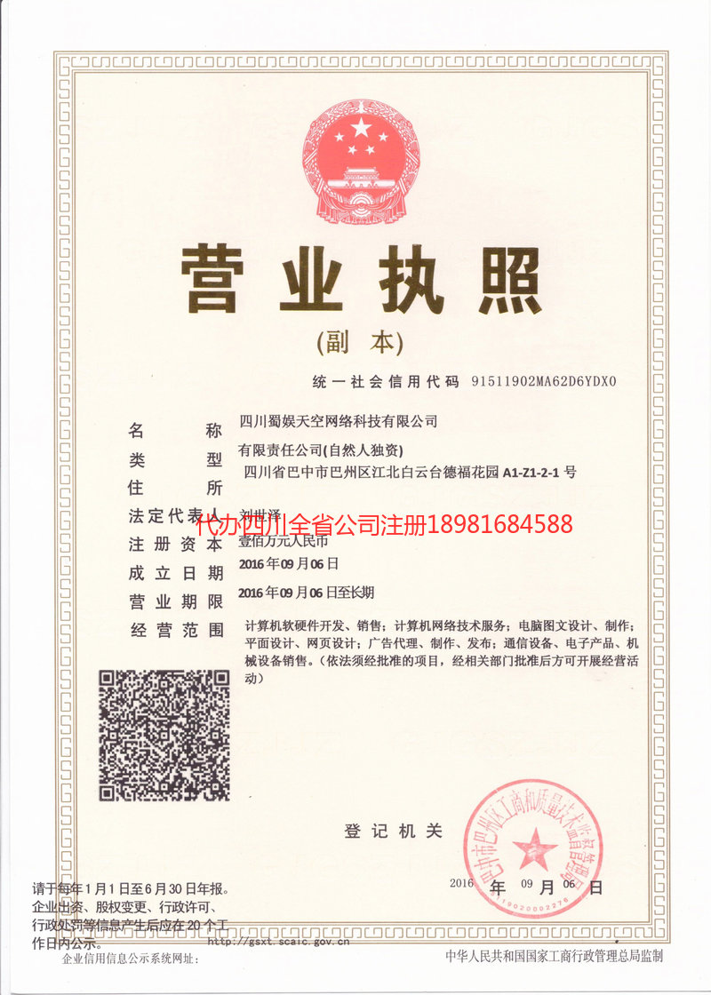 鹤壁鹤壁蜀娱天空网络科技有限公司