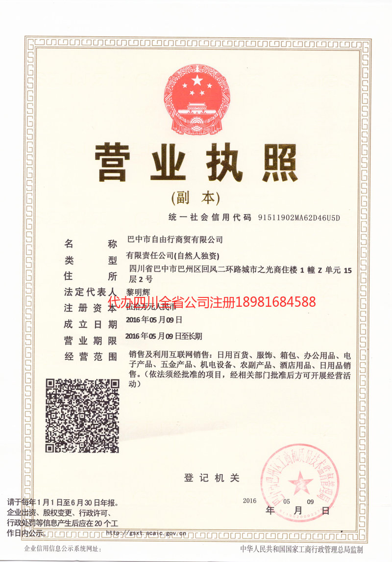 鹤壁鹤壁自由行商贸有限公司