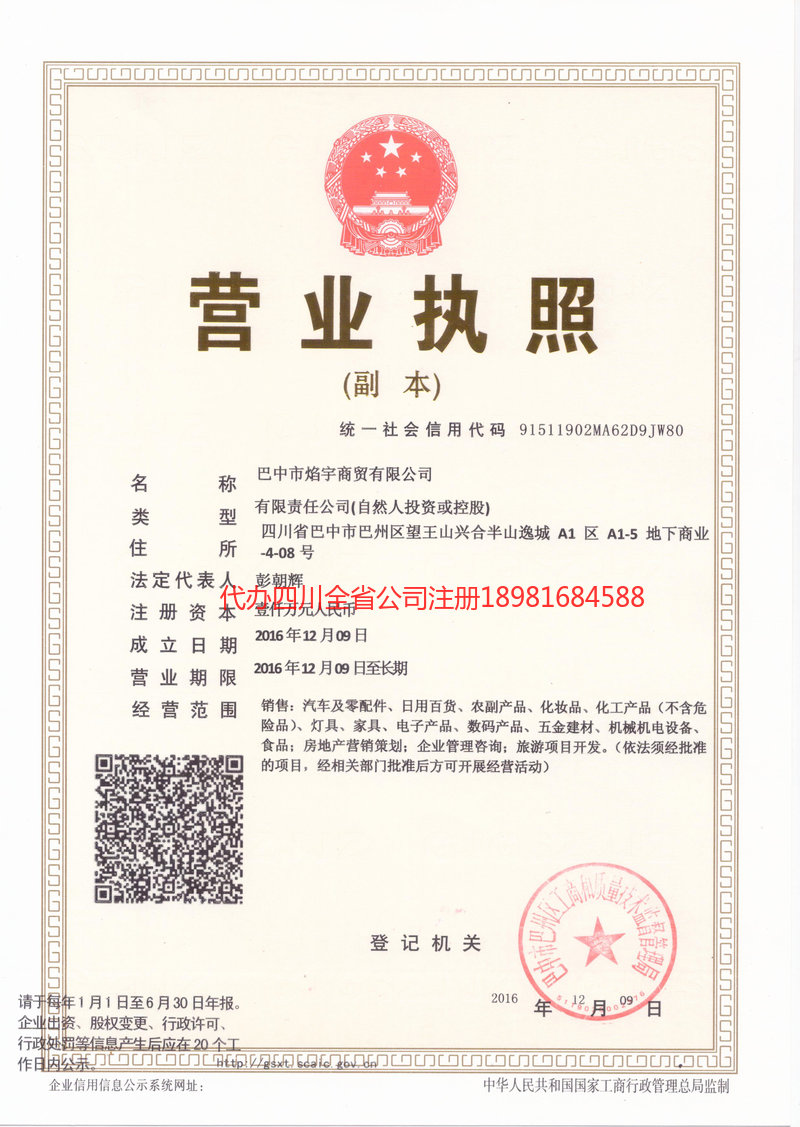 鹤壁鹤壁焰宇商贸有限公司