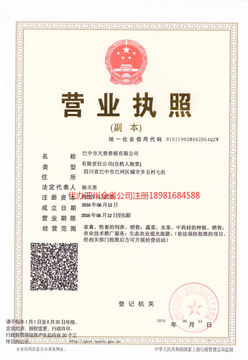 鹤壁鹤壁天贵养殖有限公司