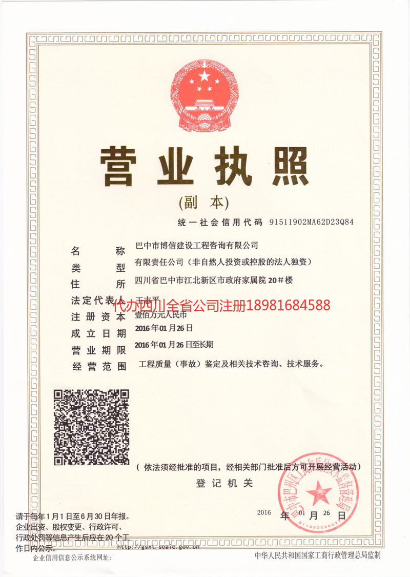 鹤壁鹤壁博信建设工程咨询有限公司