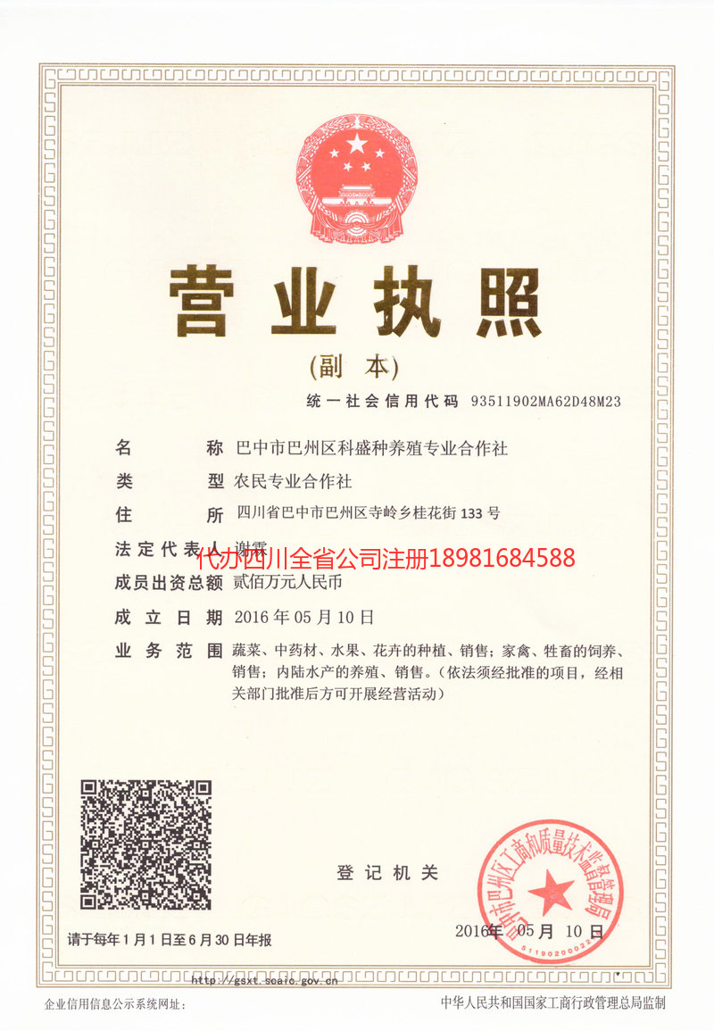 鹤壁鹤壁科盛种养殖专业合作社