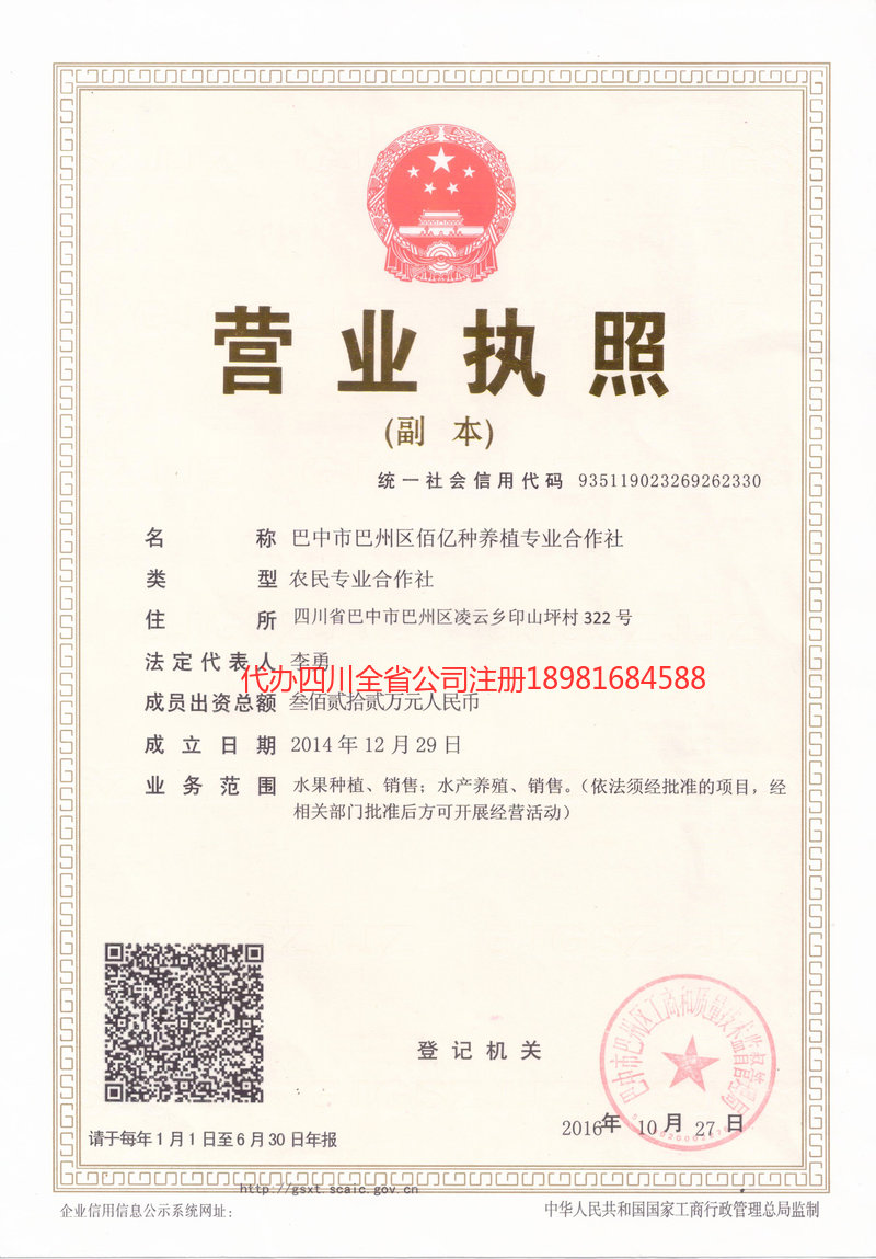 鹤壁鹤壁佰亿种养殖专业合作社