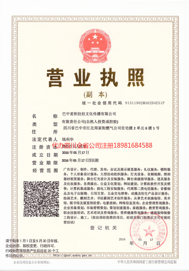 鹤壁鹤壁麦j积拉拉文化传播有限公司