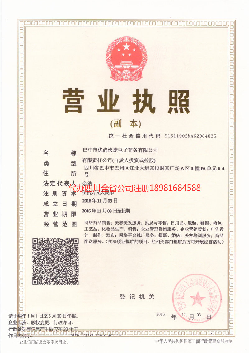 鹤壁鹤壁忧尚快捷电子商务有限公司