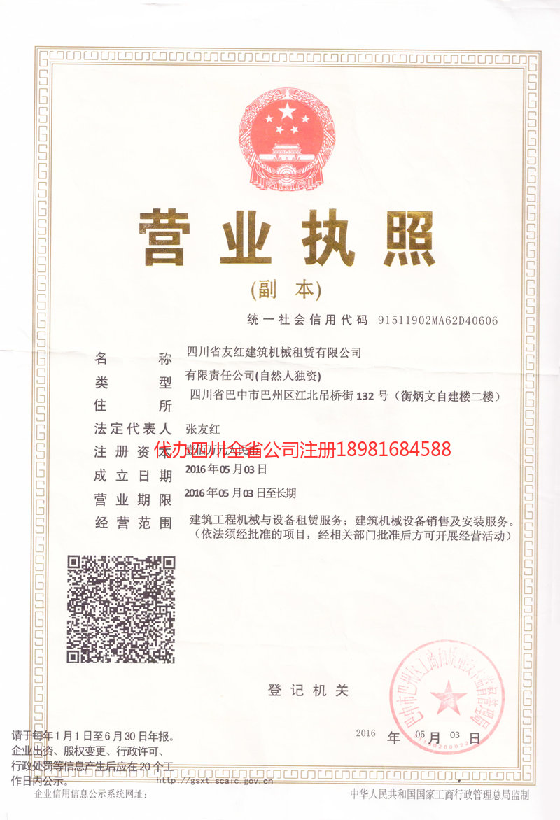 鹤壁鹤壁友红建筑机械租赁有限公司