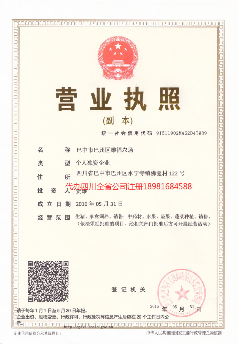 鹤壁鹤壁雄福农场