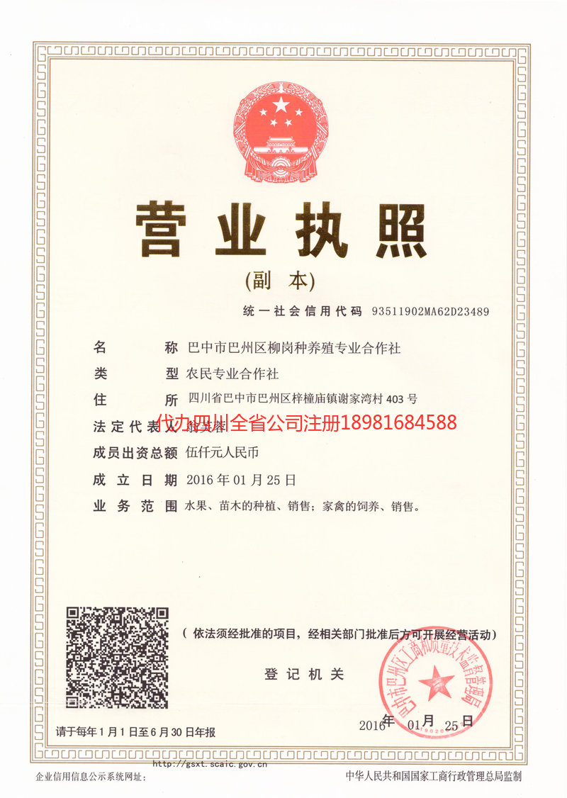 鹤壁鹤壁柳岗种养殖专业合作社