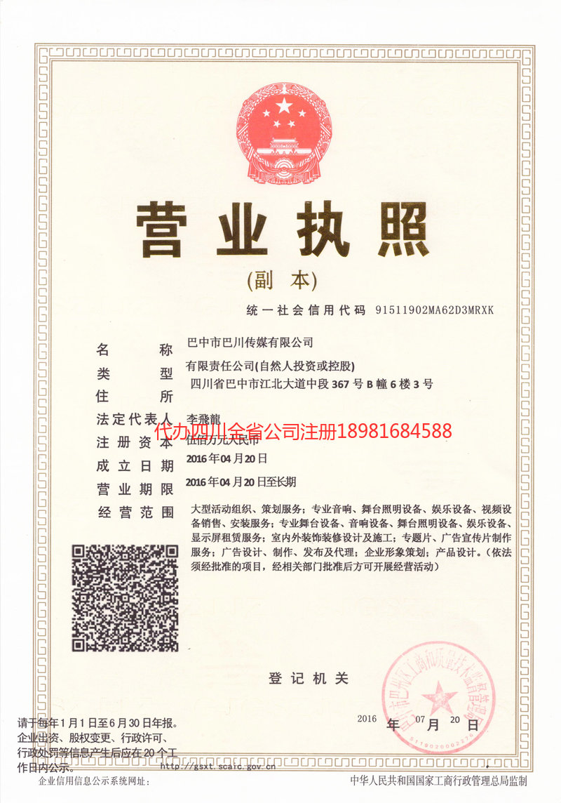 鹤壁鹤壁巴川传媒有限公司