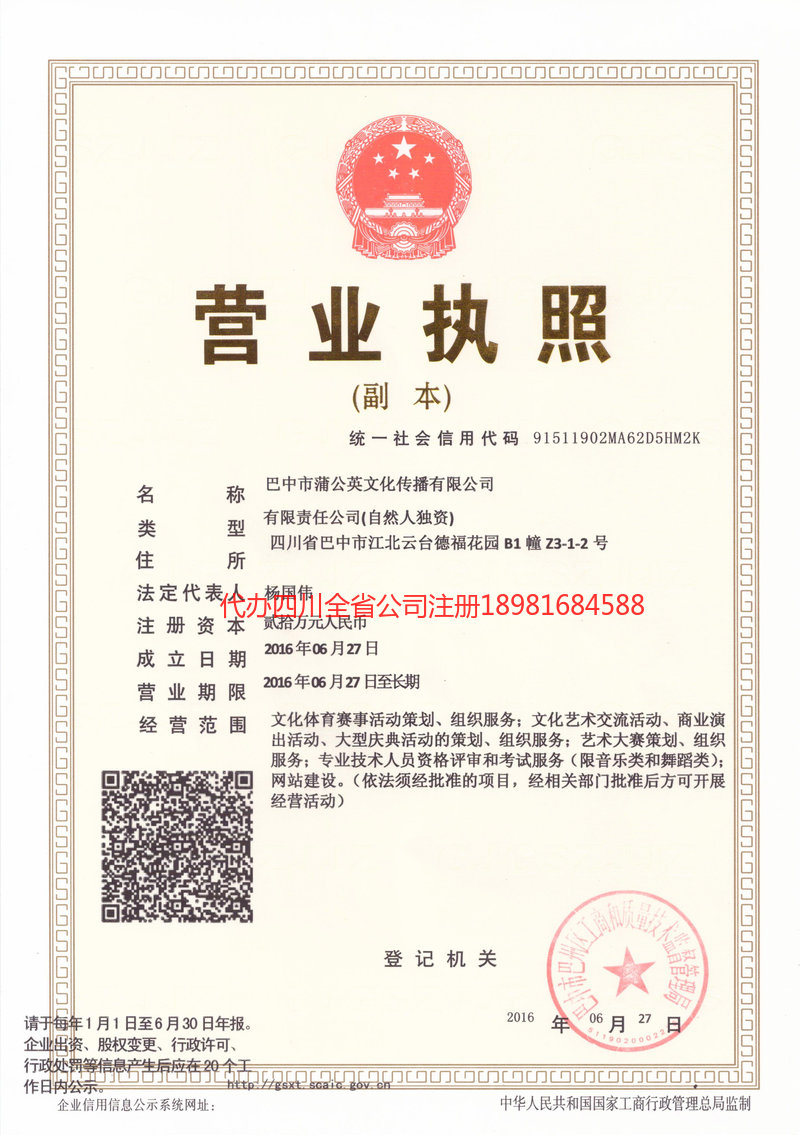 鹤壁鹤壁蒲公英文化传播有限公司