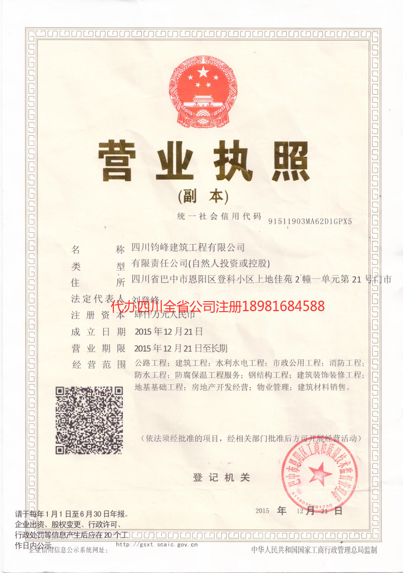 鹤壁鹤壁钧峰建筑工程有限公司