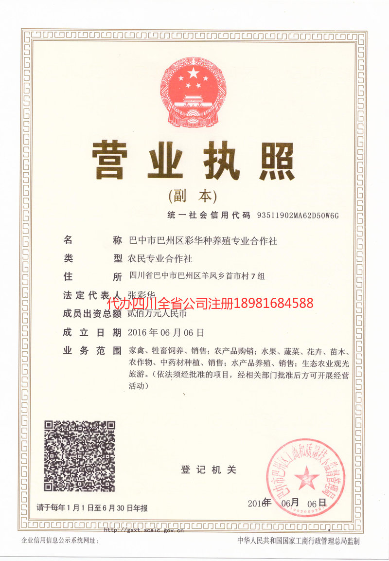 鹤壁鹤壁彩华种养殖专业合作社