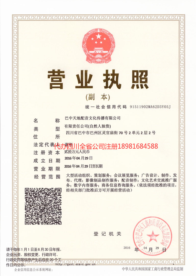 鹤壁鹤壁天地配音文化传播有限公司