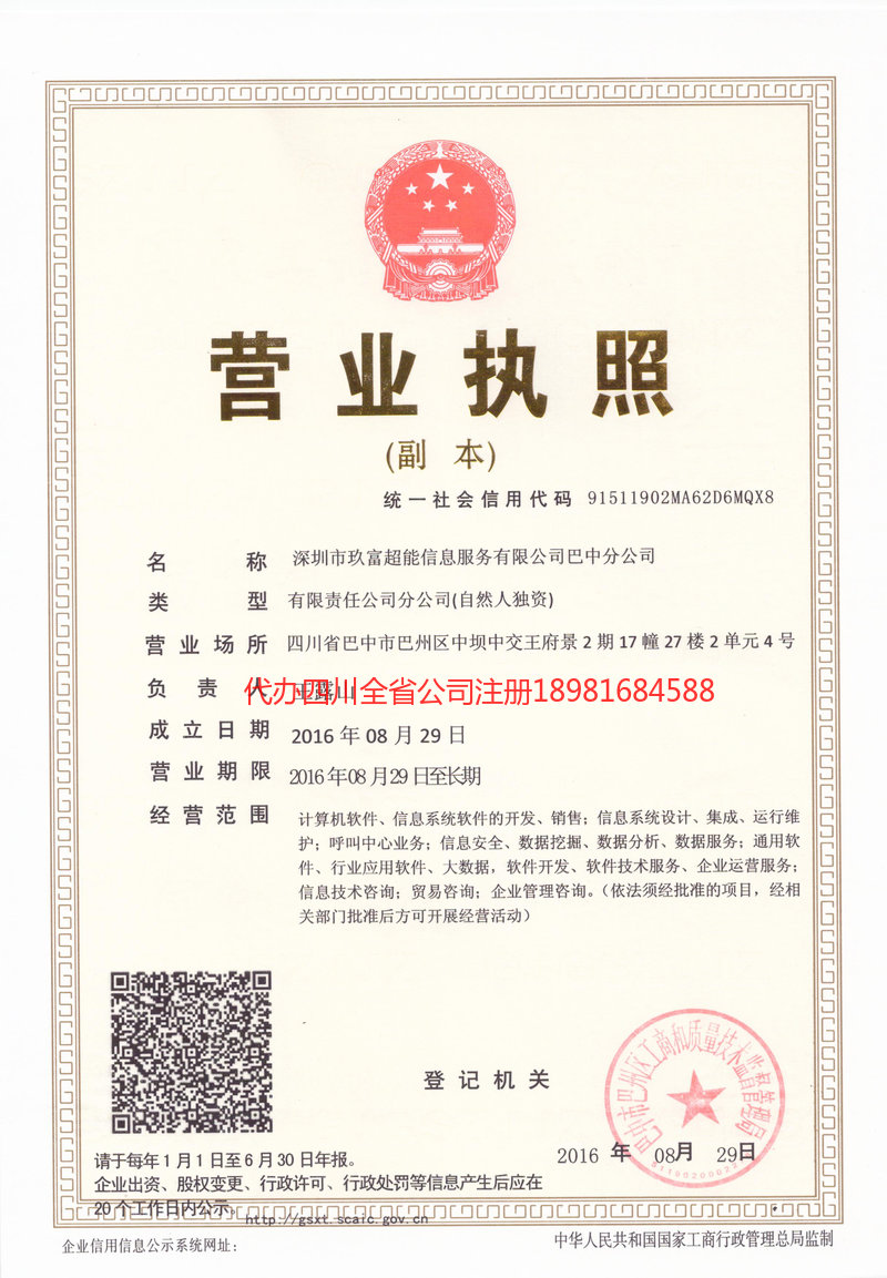 鹤壁鹤壁玖富超能信息服务有限公司